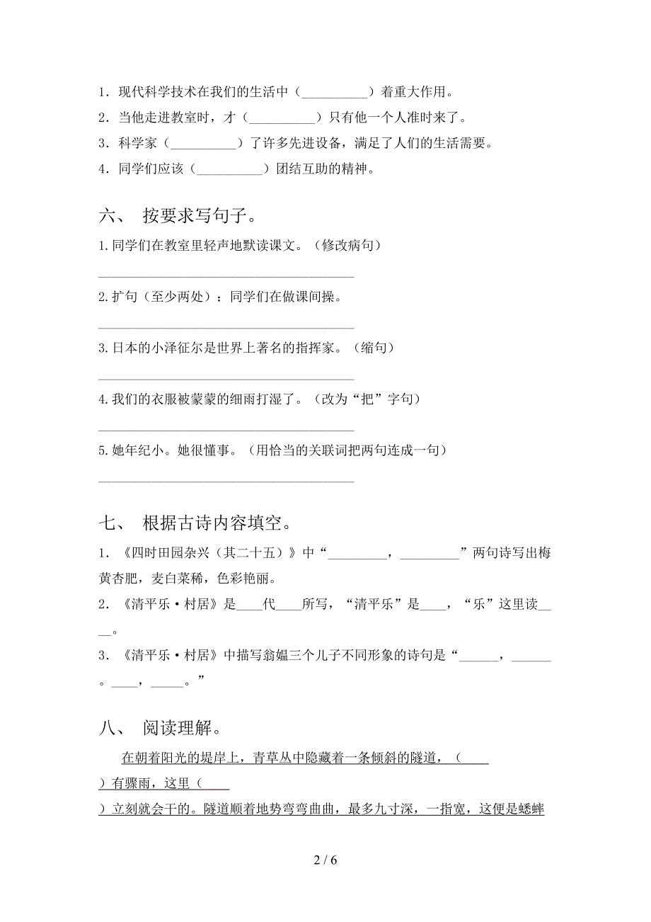 人教部编版四年级语文上册期中考试【含答案】.doc_第2页