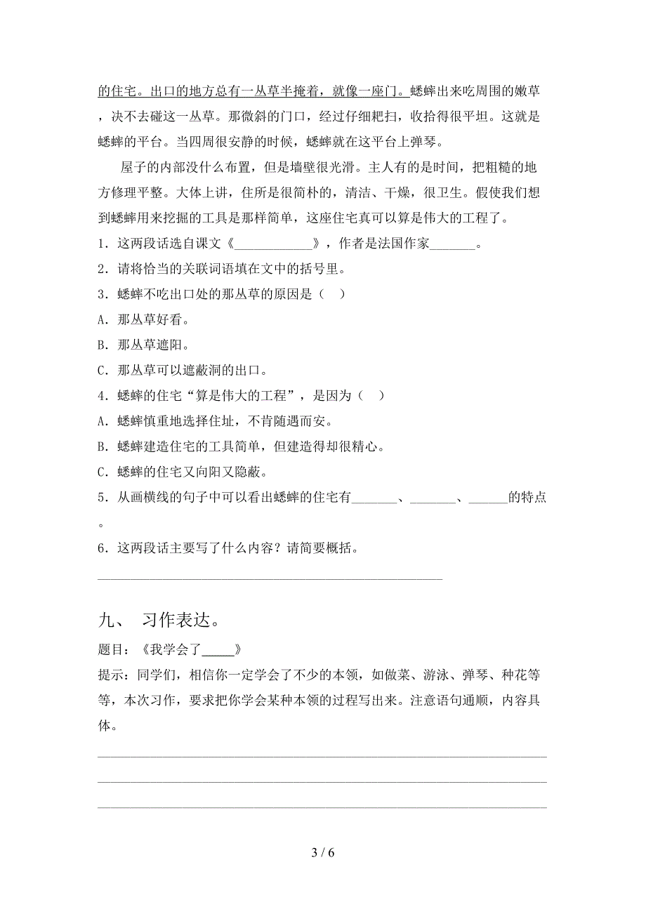 人教部编版四年级语文上册期中考试【含答案】.doc_第3页