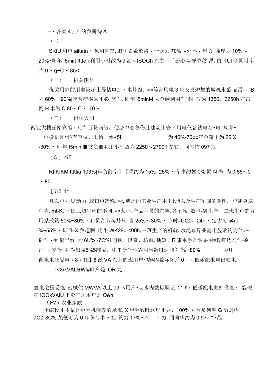 各种负荷最大负荷利用小时数统计_第1页