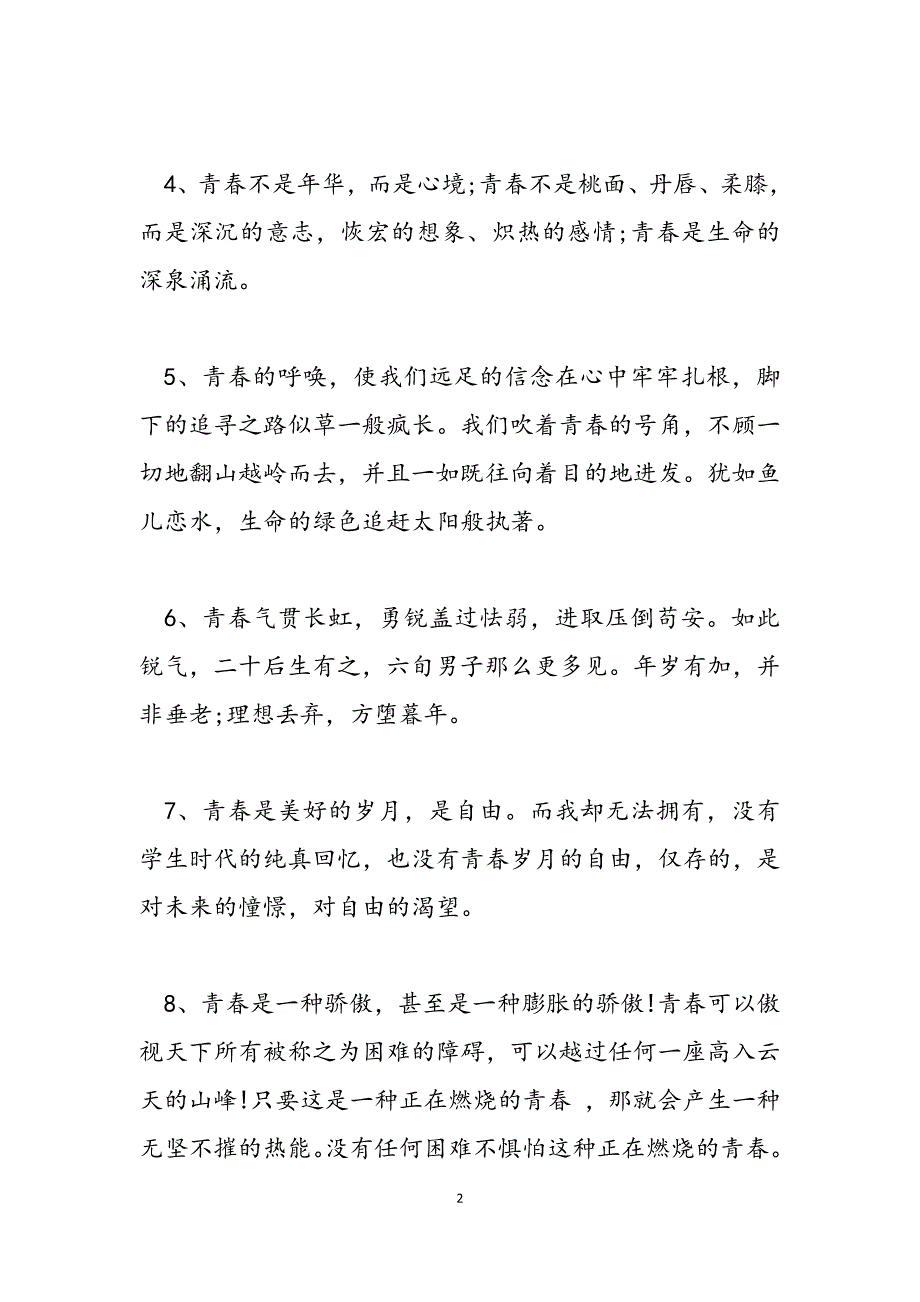 2023年关于回忆青春的句子回忆青春的唯美句子.docx_第2页