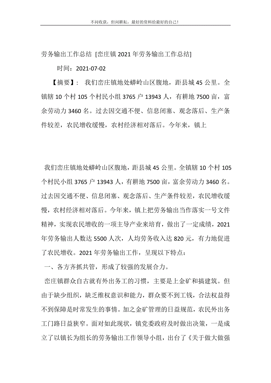 劳务输出工作总结（新编） [峦庄镇2021年劳务输出工作总结（新编）] .doc_第2页