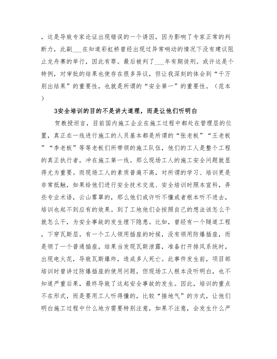 2022年对摊余成本的通俗理解和实际利率法的应用总结范本_第2页