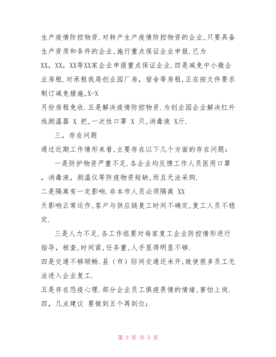 县工业企业复工复产情况督导调研报告_第3页