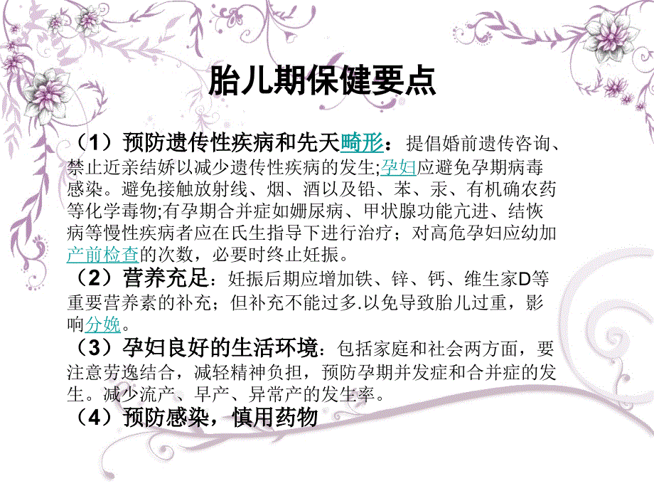 《儿童保健》PPT课件_第4页