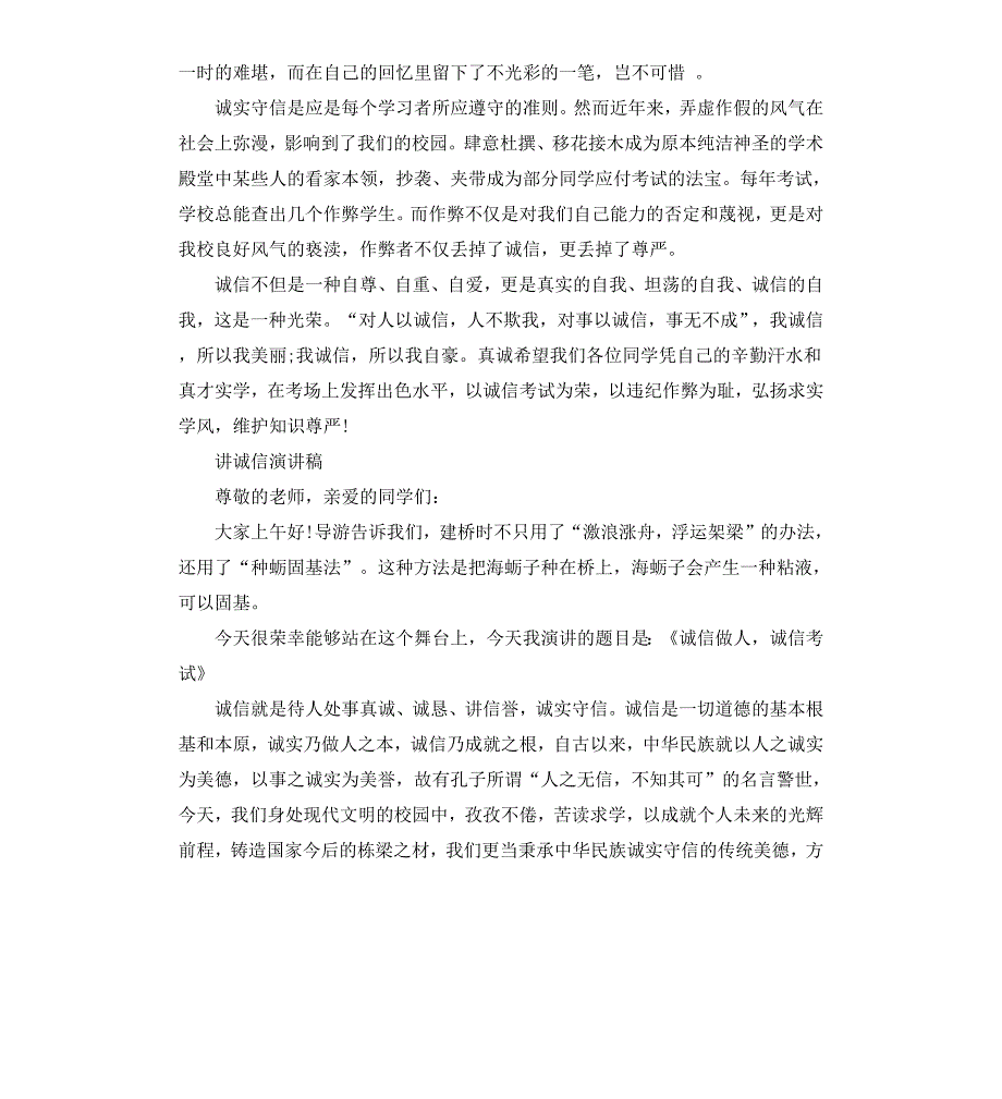 讲诚信演讲稿_第2页