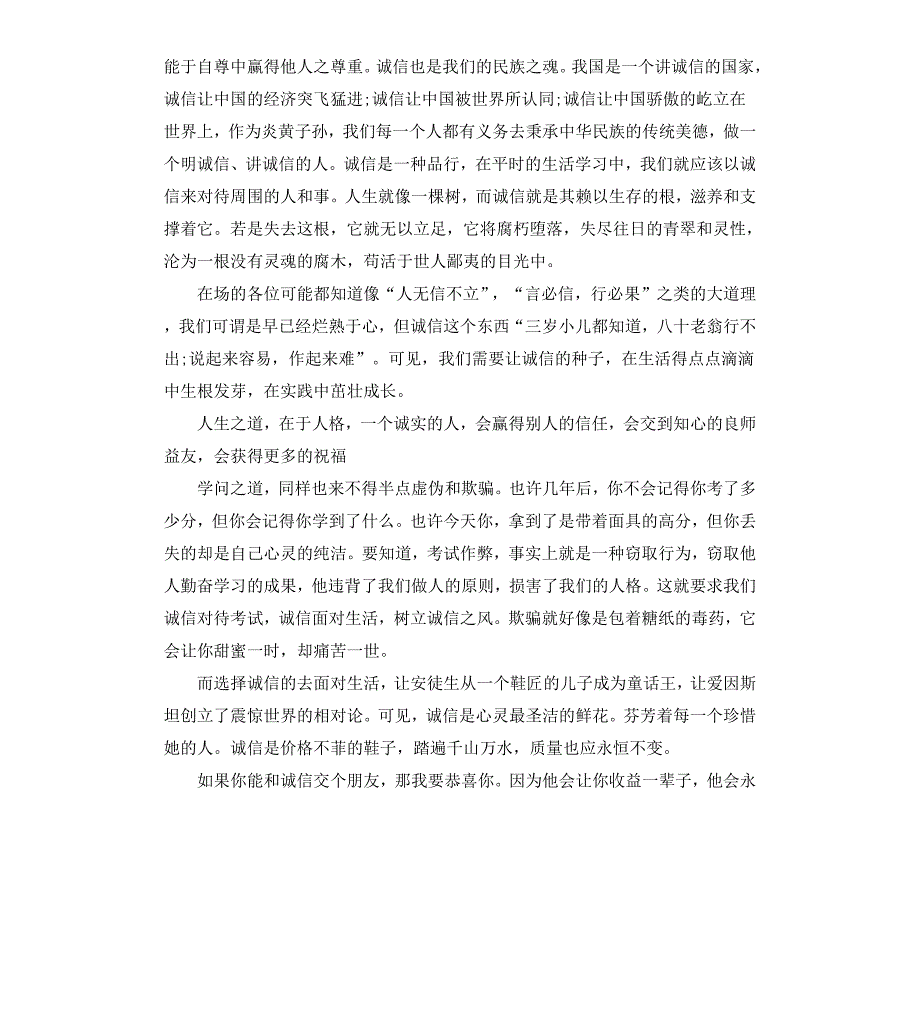 讲诚信演讲稿_第3页