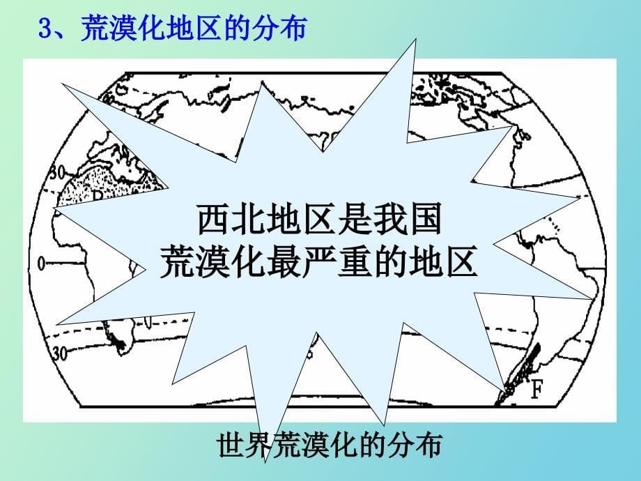 区域环境与发展水土流失和土地荒漠化_第5页