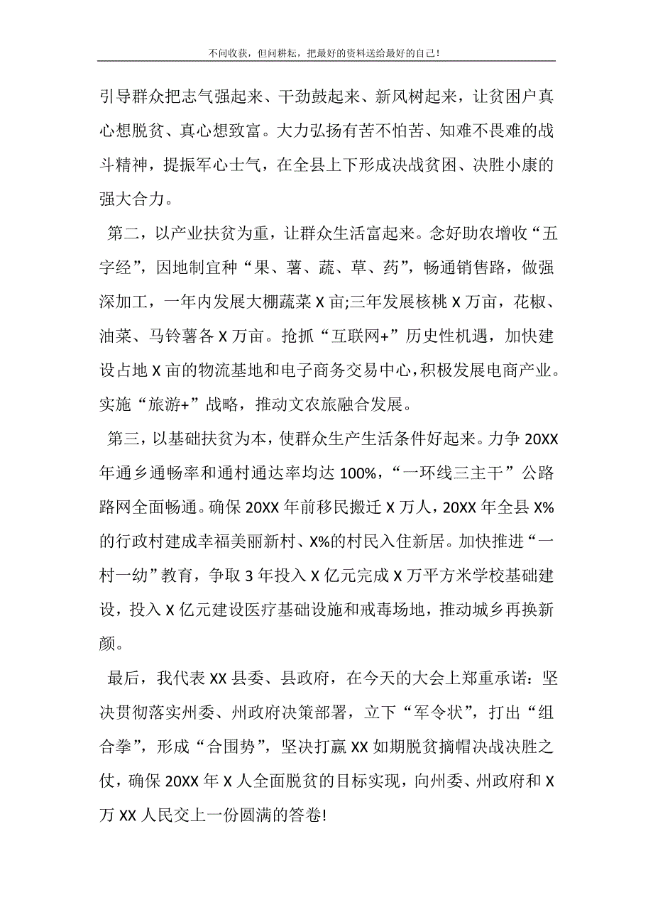 2021年精准扶贫驻村第一书记在表彰大会上的表态发言精选新编.DOC_第4页