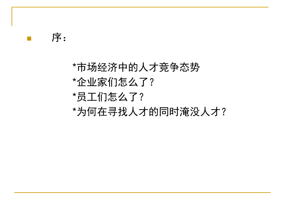 寻求竞争优势人力资源与开发_第2页