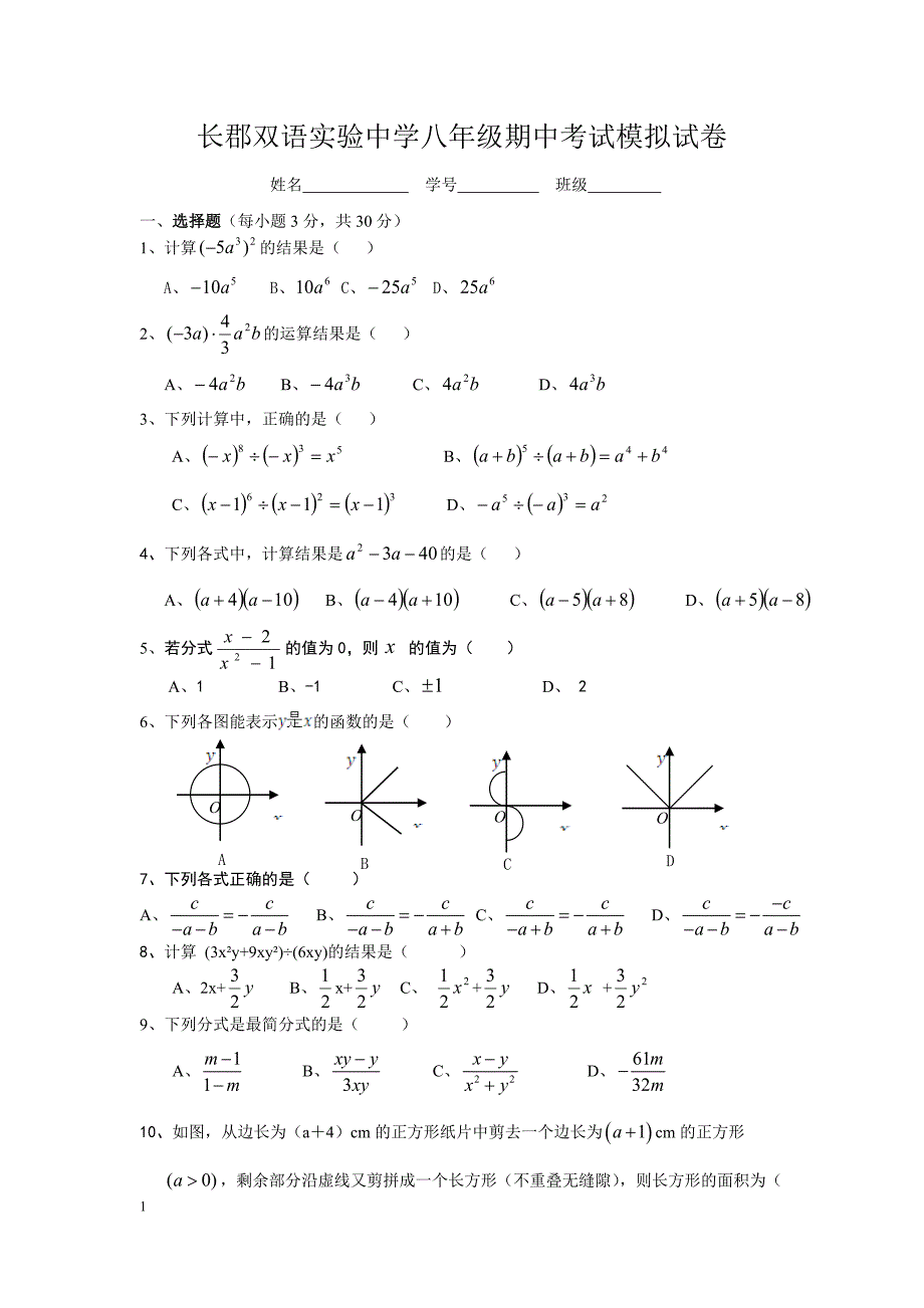 长郡双语实验中学八年级期中考试模拟试卷.doc_第1页