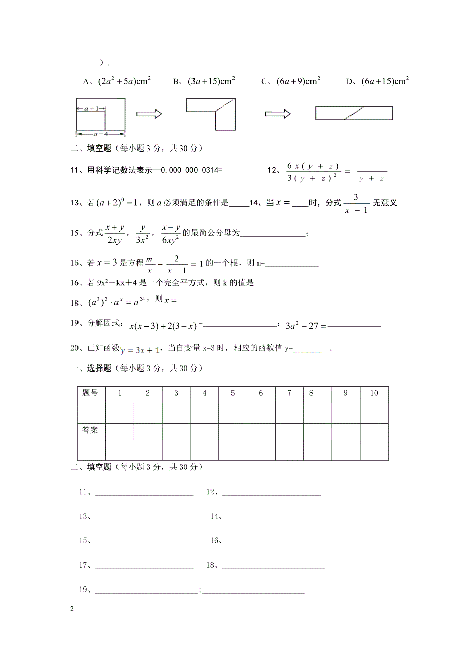 长郡双语实验中学八年级期中考试模拟试卷.doc_第2页