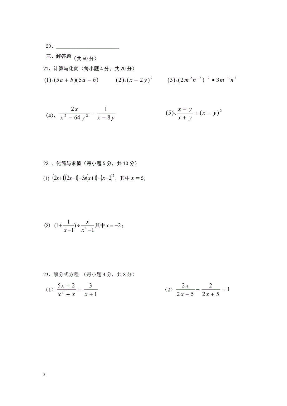 长郡双语实验中学八年级期中考试模拟试卷.doc_第3页