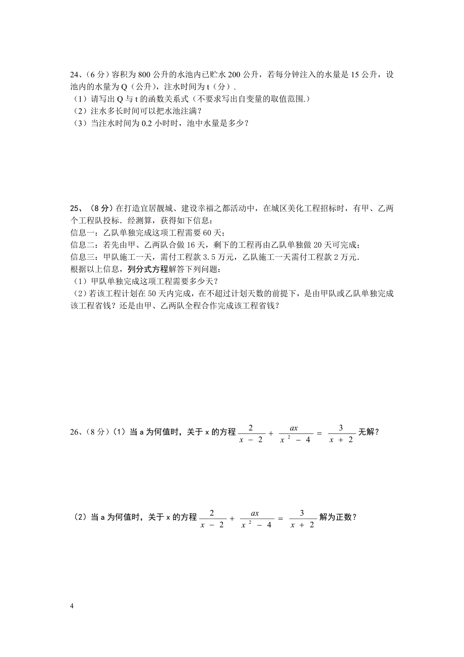 长郡双语实验中学八年级期中考试模拟试卷.doc_第4页