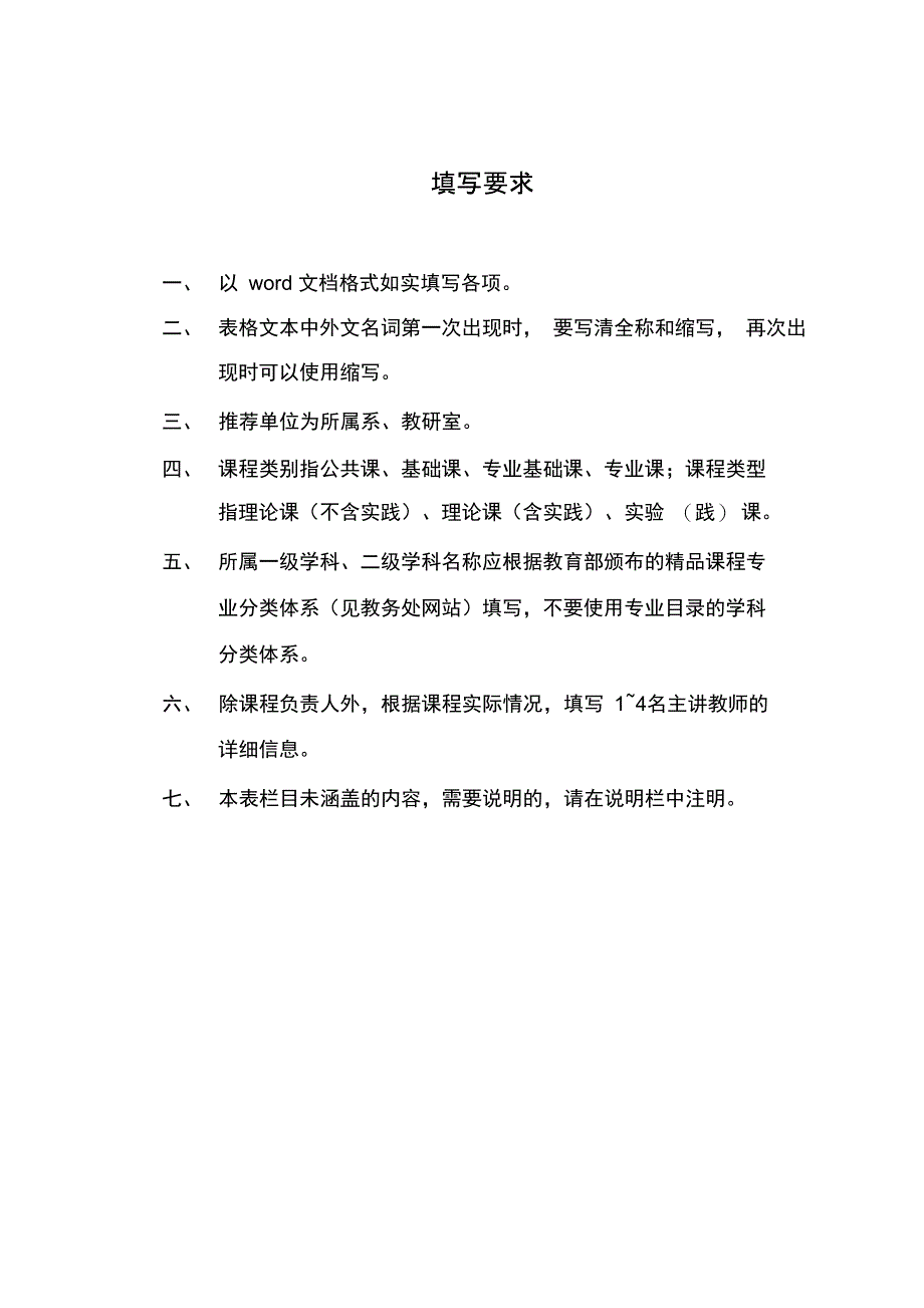 北京建筑工程学院精品课程申报表_第3页