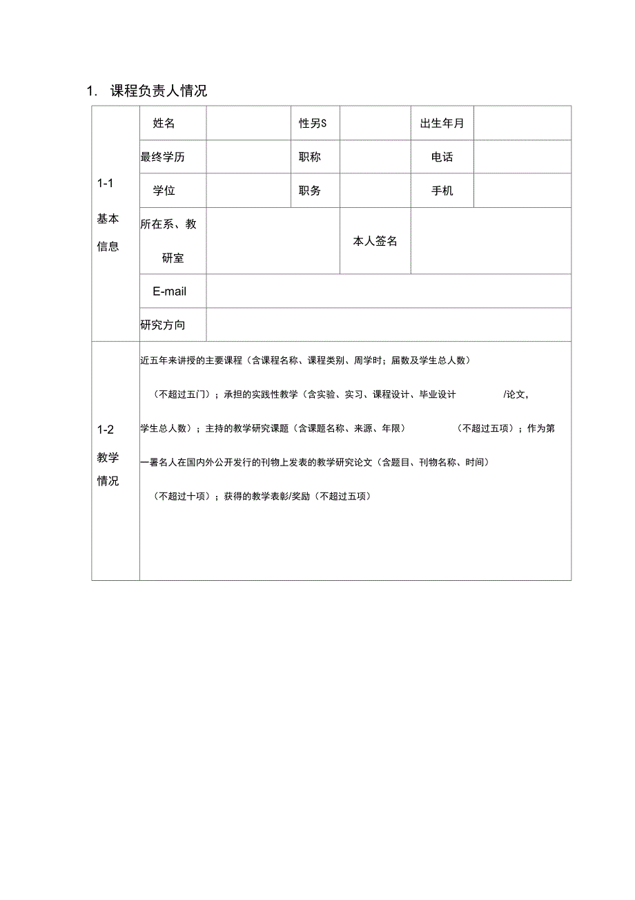 北京建筑工程学院精品课程申报表_第4页