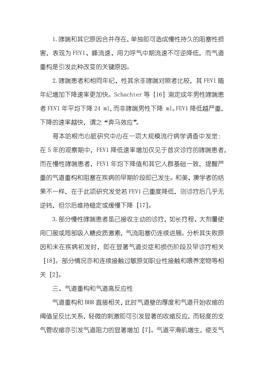 支气管哮喘时的气道重构_第4页