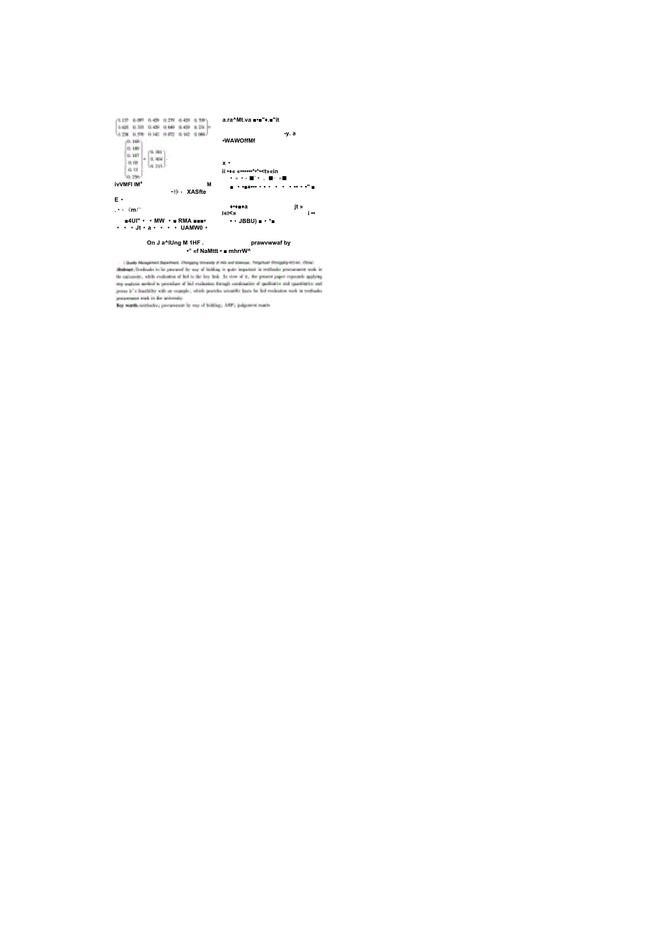 AHP法在高校教材招标采购工作中的应用研究图文._第2页