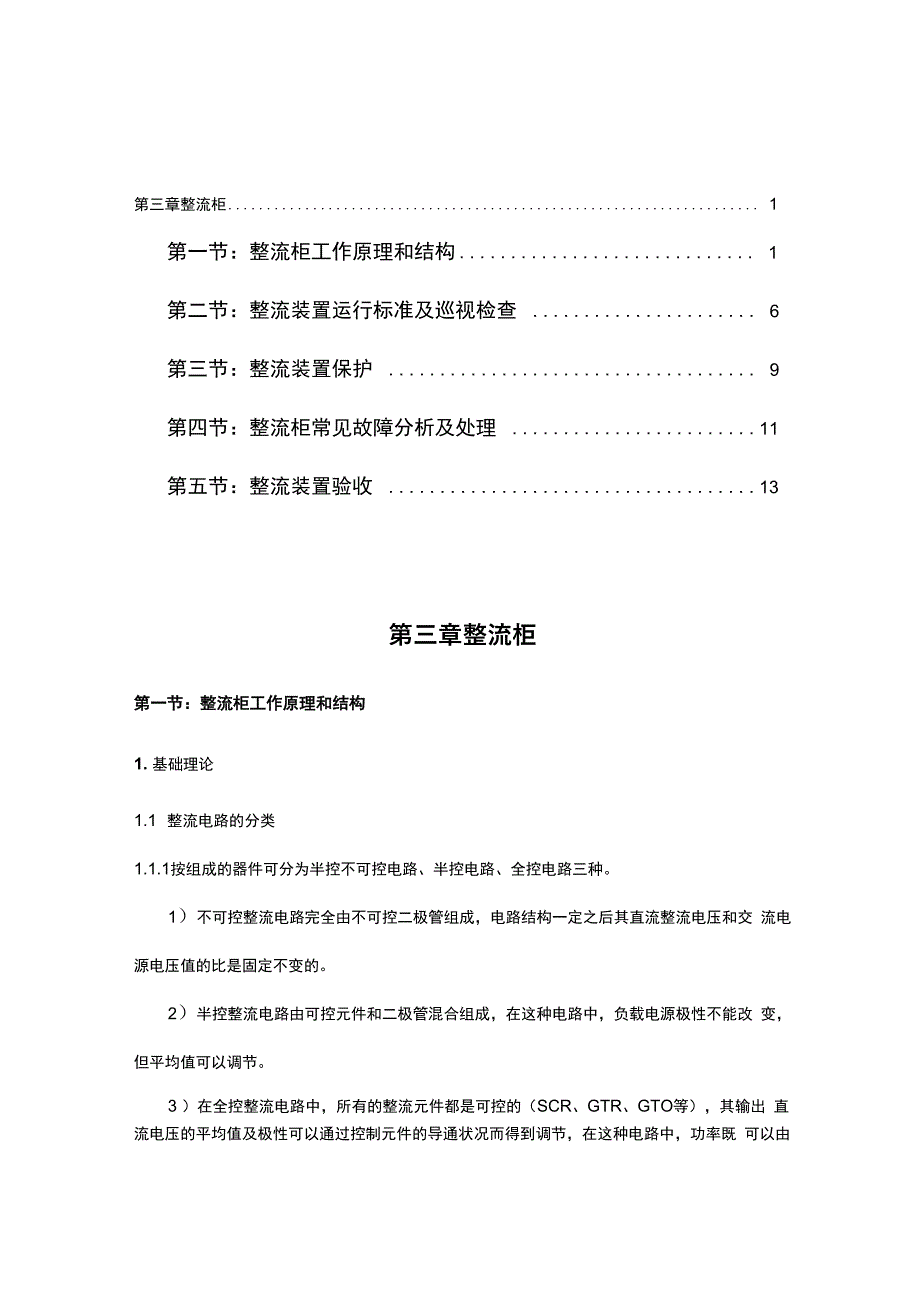 整流柜说明材料_第1页