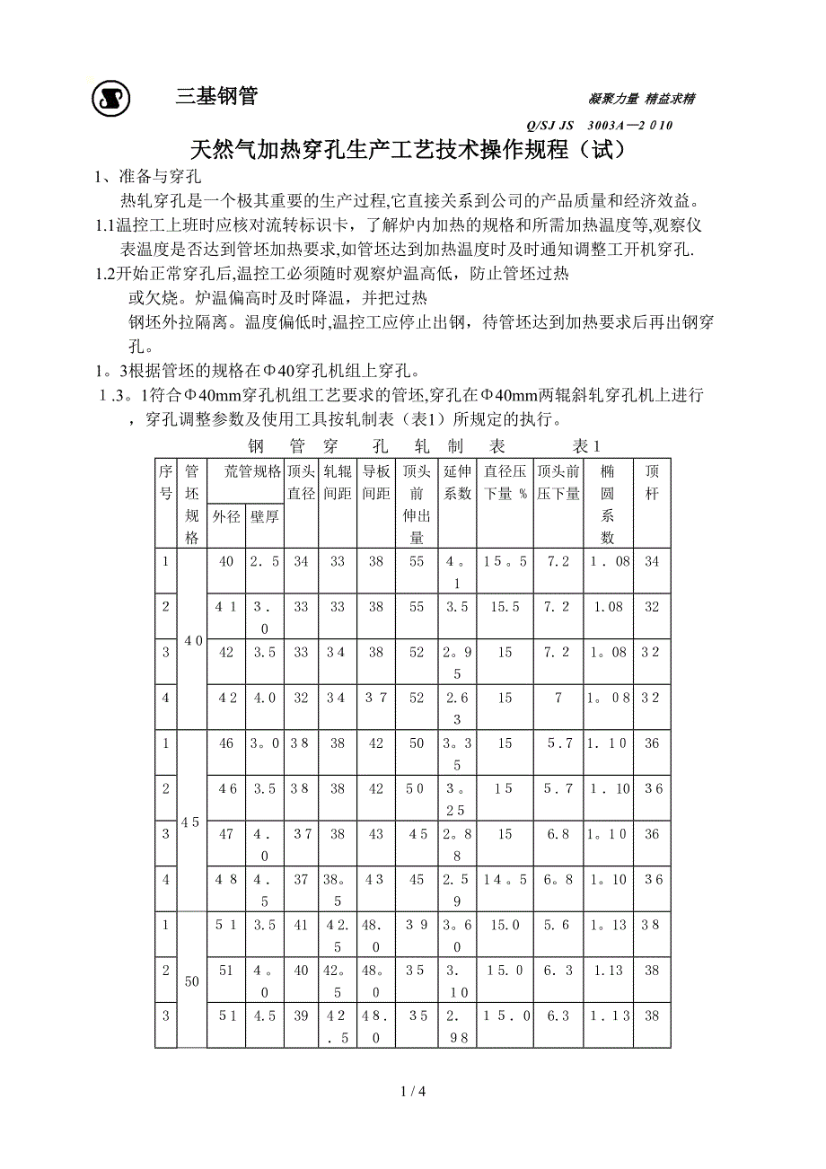 天然气穿孔作业指导书_第1页