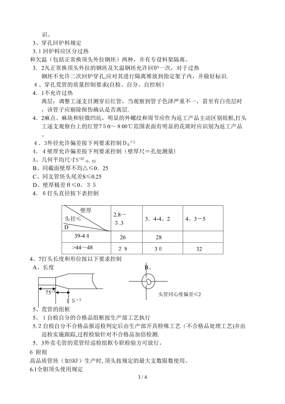 天然气穿孔作业指导书_第3页