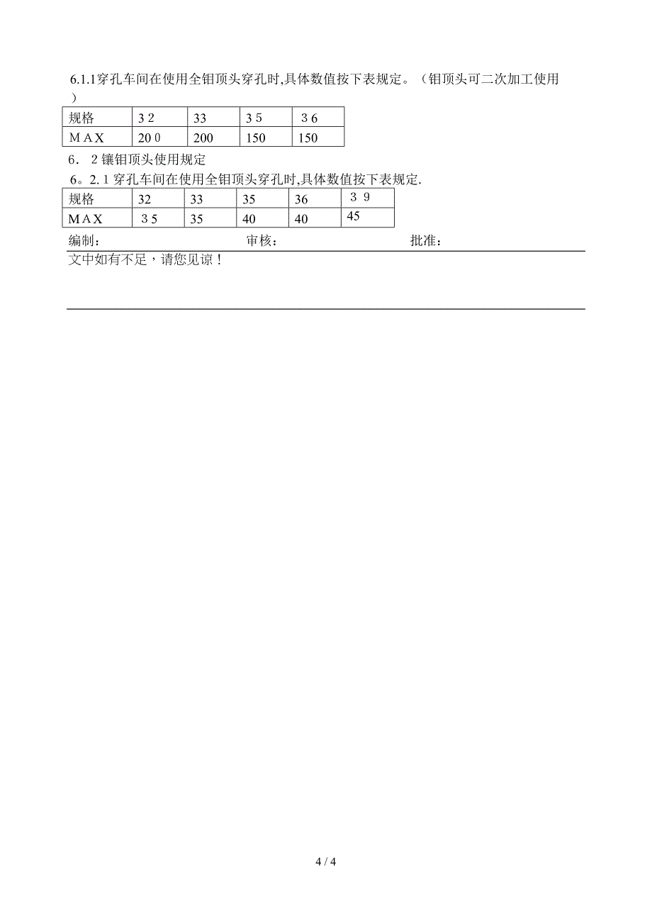 天然气穿孔作业指导书_第4页