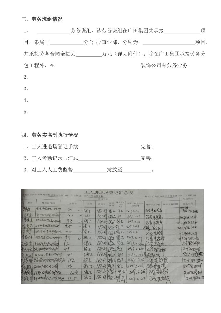 劳务管理报告模板_第2页