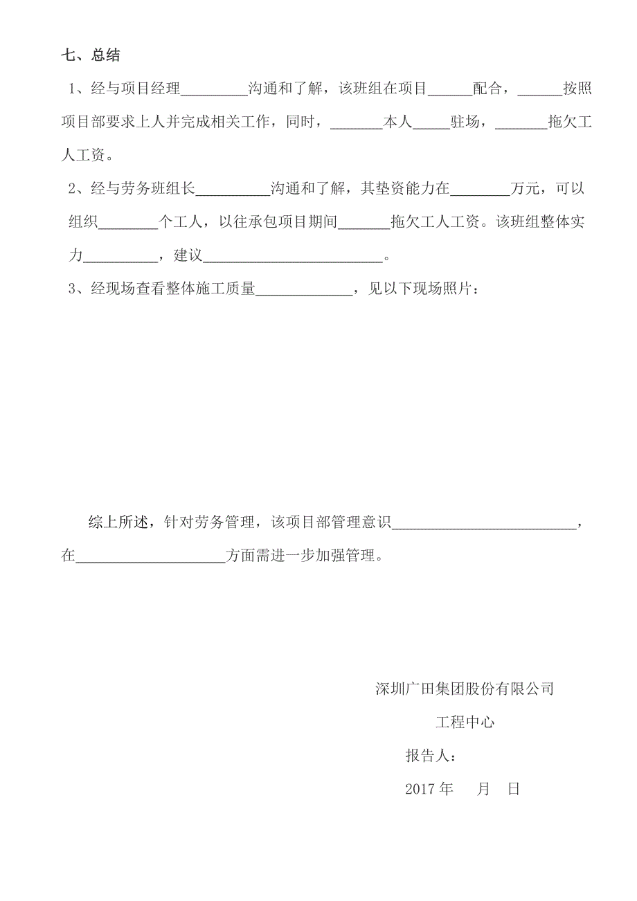 劳务管理报告模板_第4页