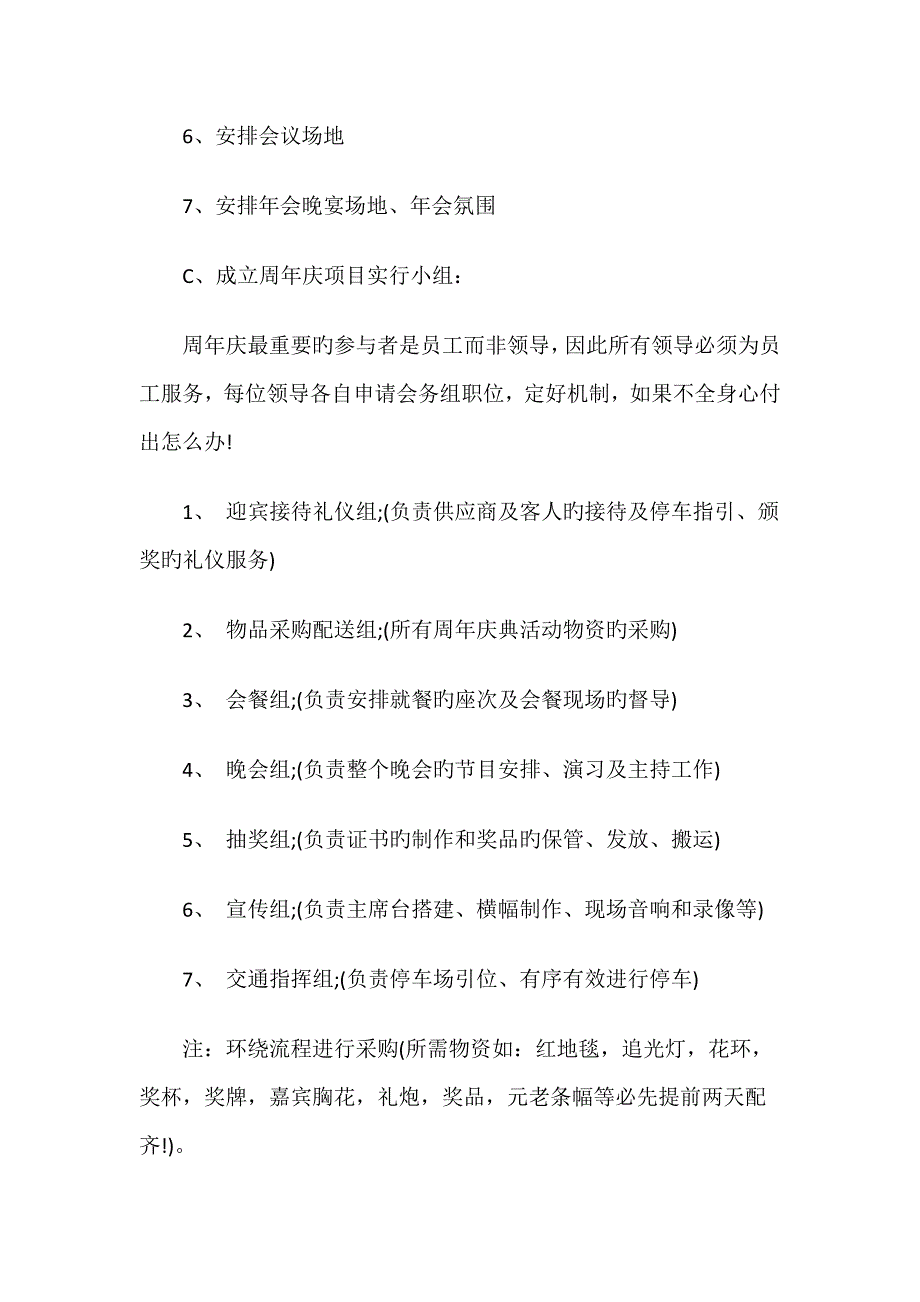 深圳公司周年庆典专题策划公司周年庆活动完整专题策划专题方案_第4页