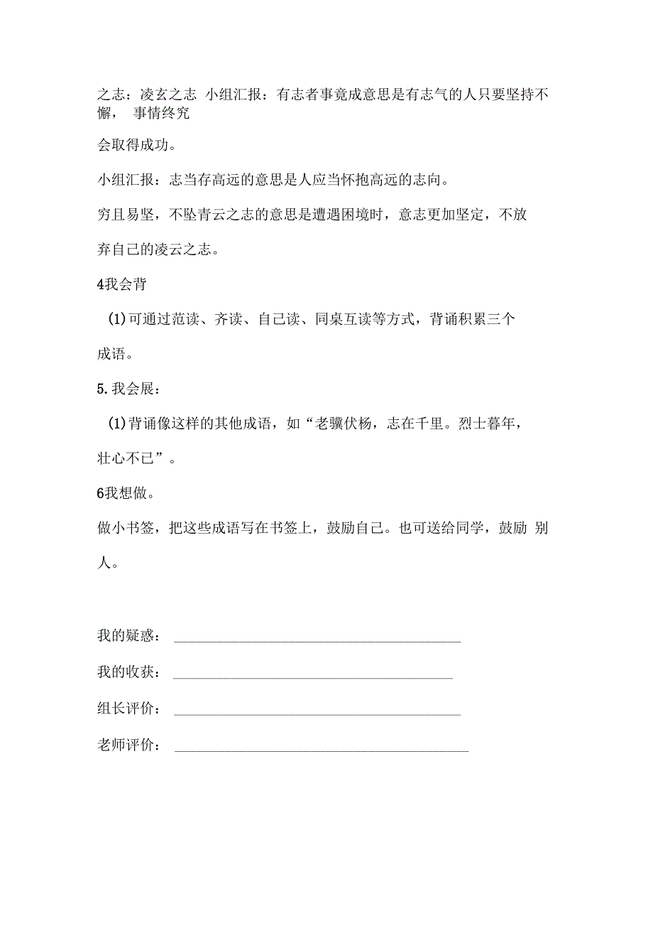 2022022人教部编版二年级语文上册语文园地六导学案_第3页