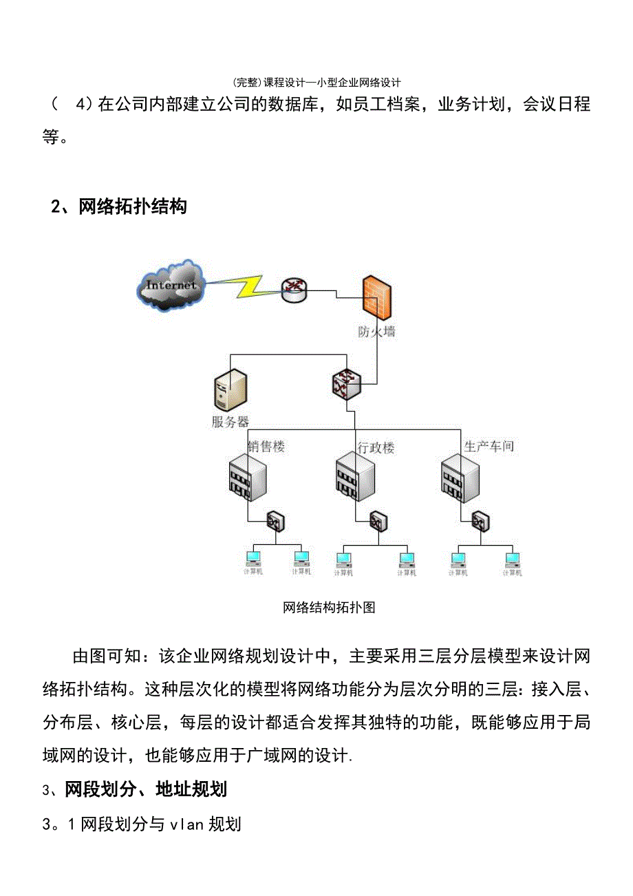 (最新整理)课程设计—小型企业网络设计_第5页