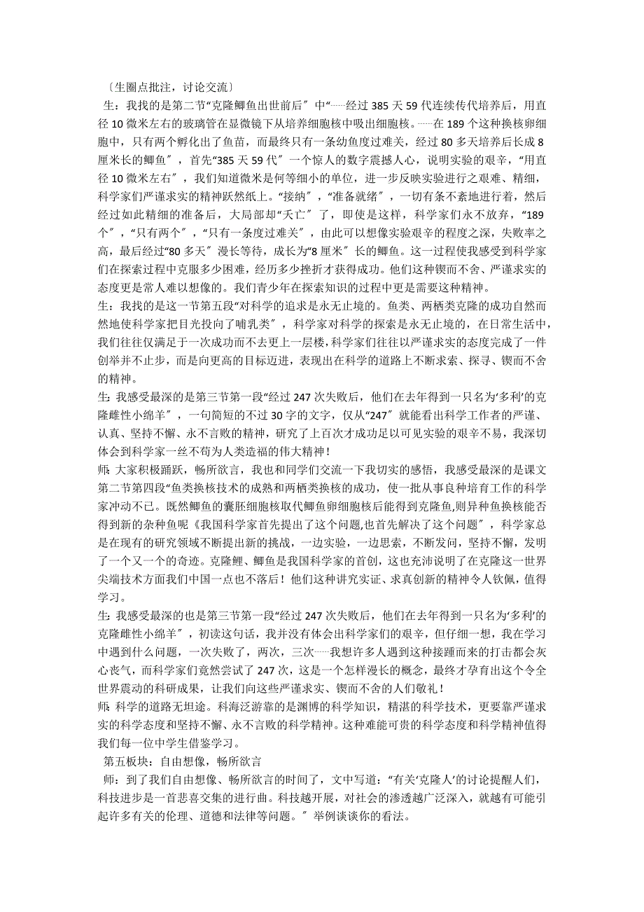 《奇妙的克隆》教学实录及教后反思_第3页