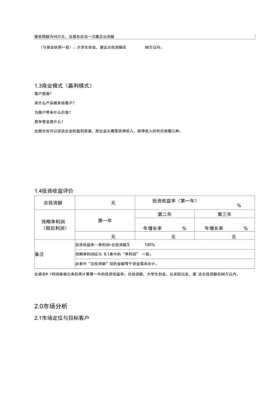 干洗店商业计划书_第5页