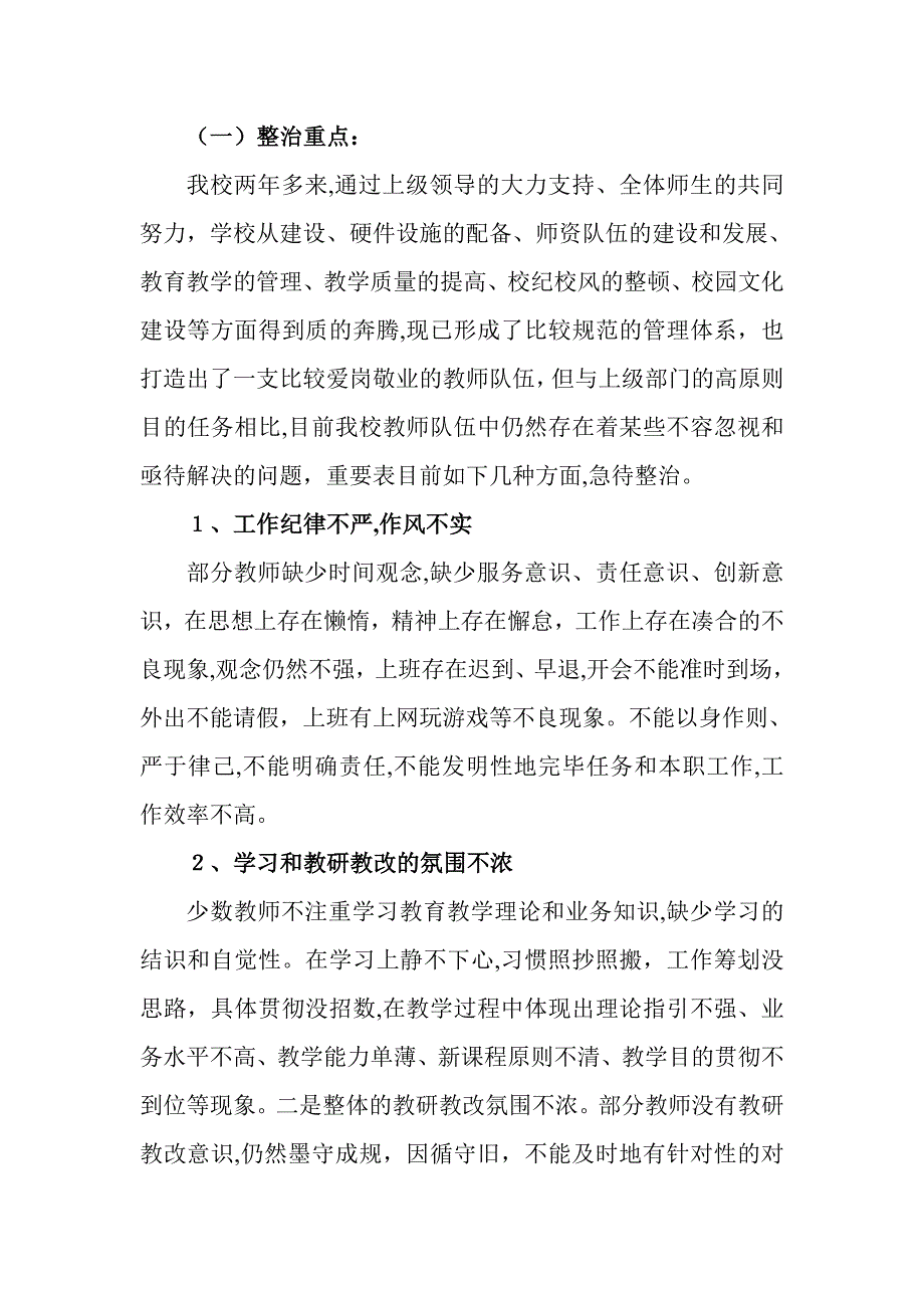 靖边七小干部作风整顿_第2页