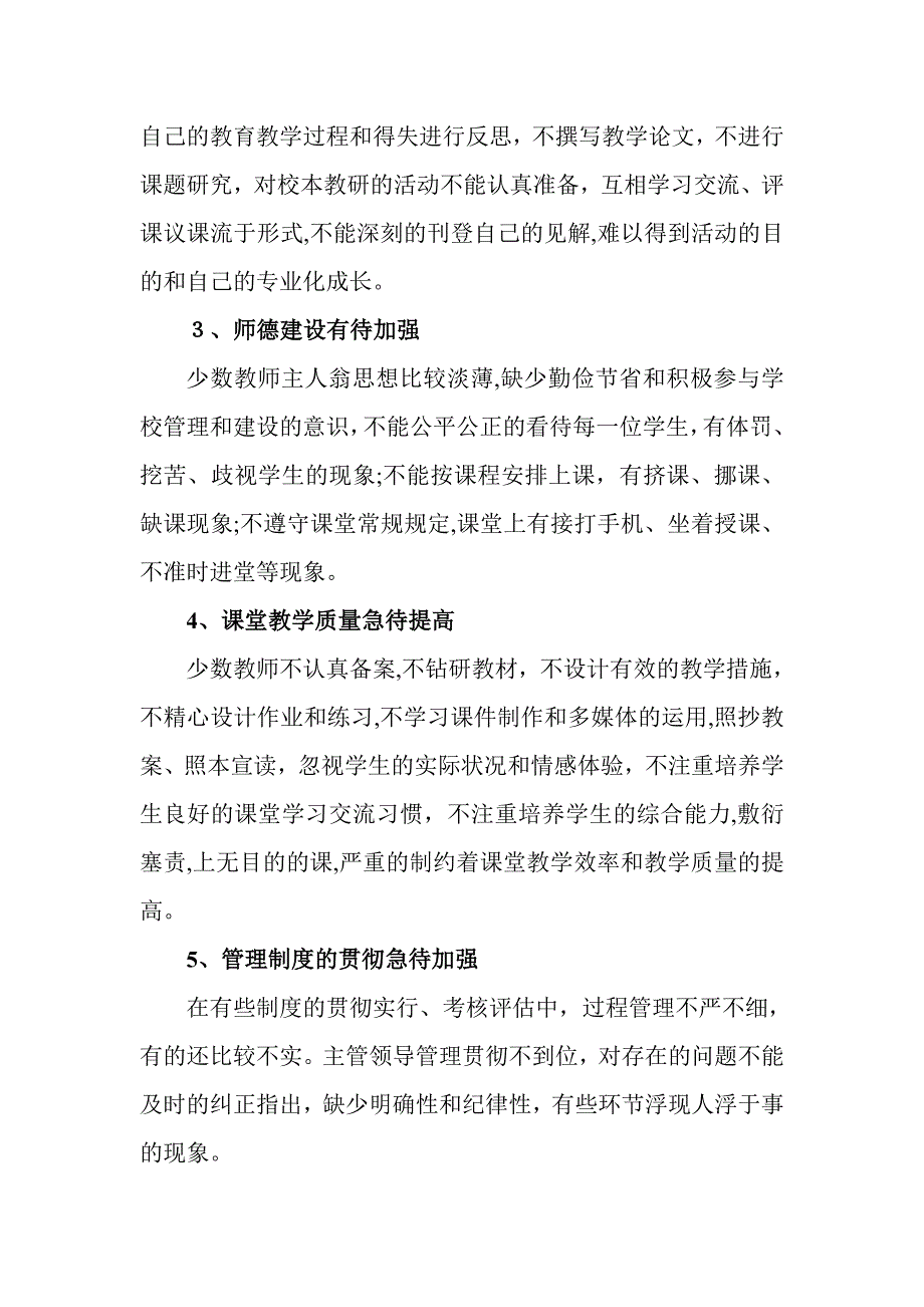 靖边七小干部作风整顿_第3页