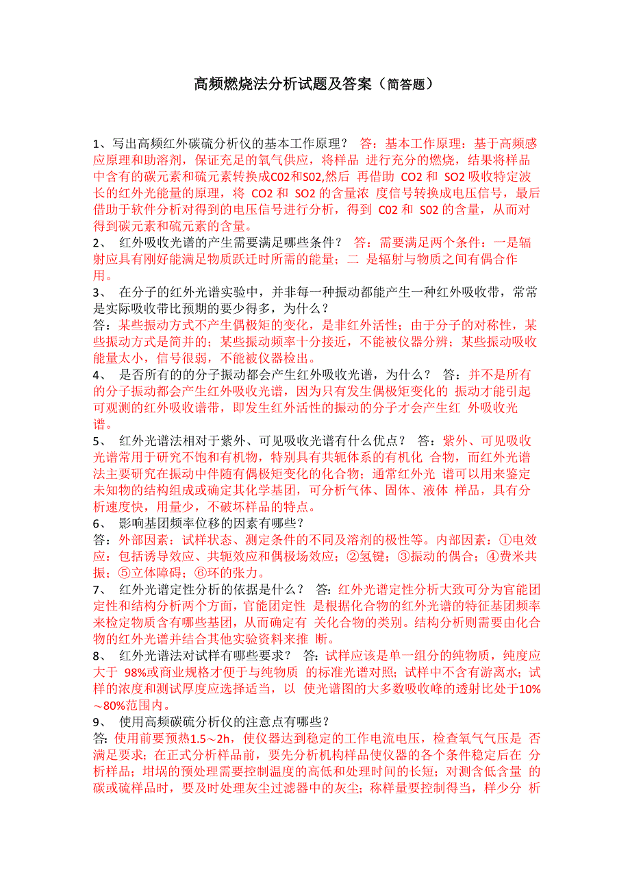 高频燃烧法分析试题及答案_第1页
