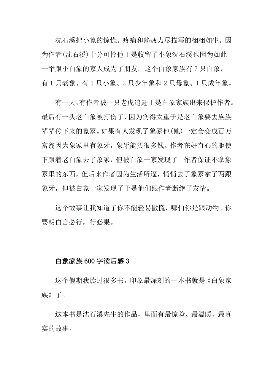 白象家族600字读后感_第3页