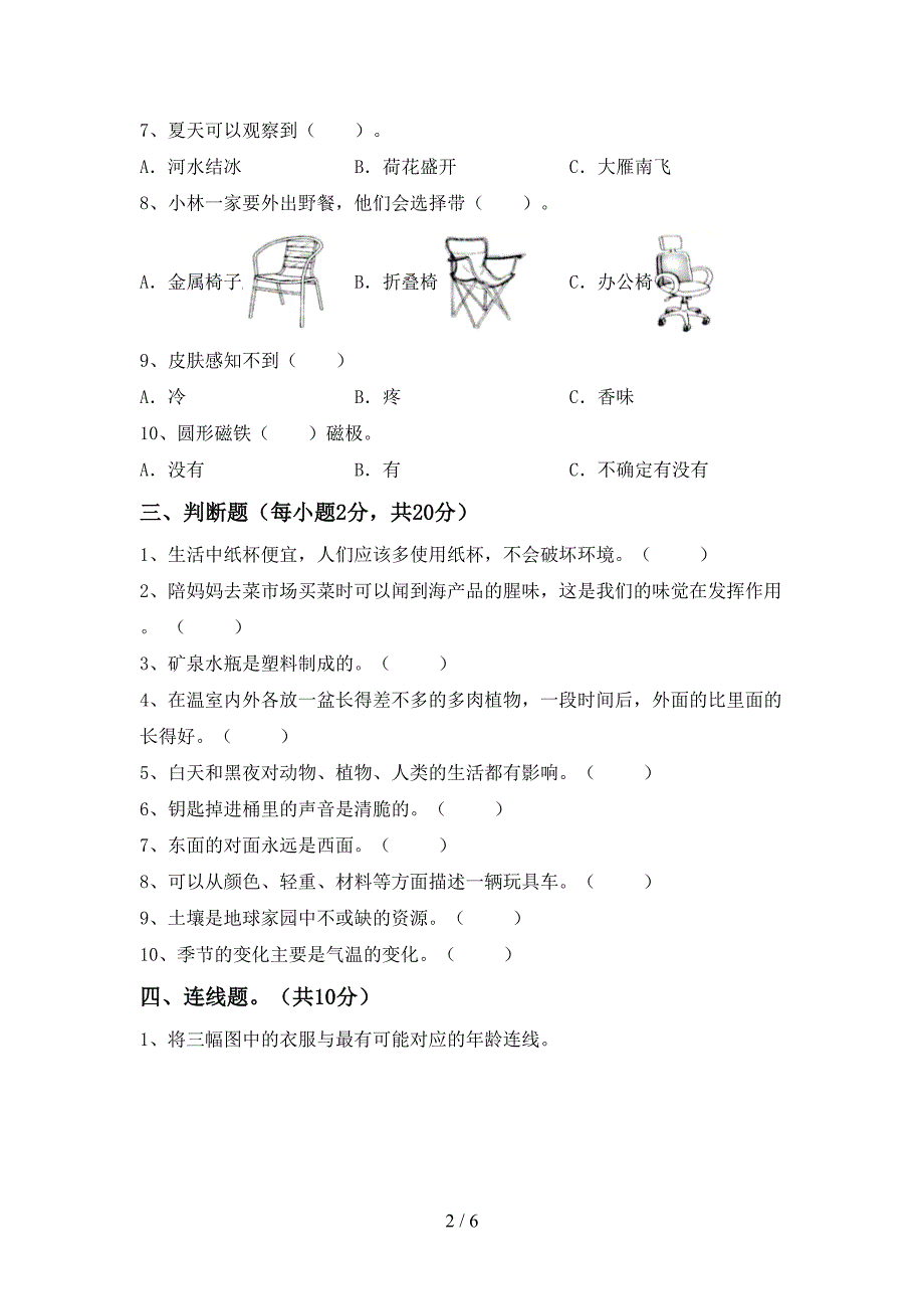 最新教科版二年级科学上册期中试卷及答案【可打印】.doc_第2页