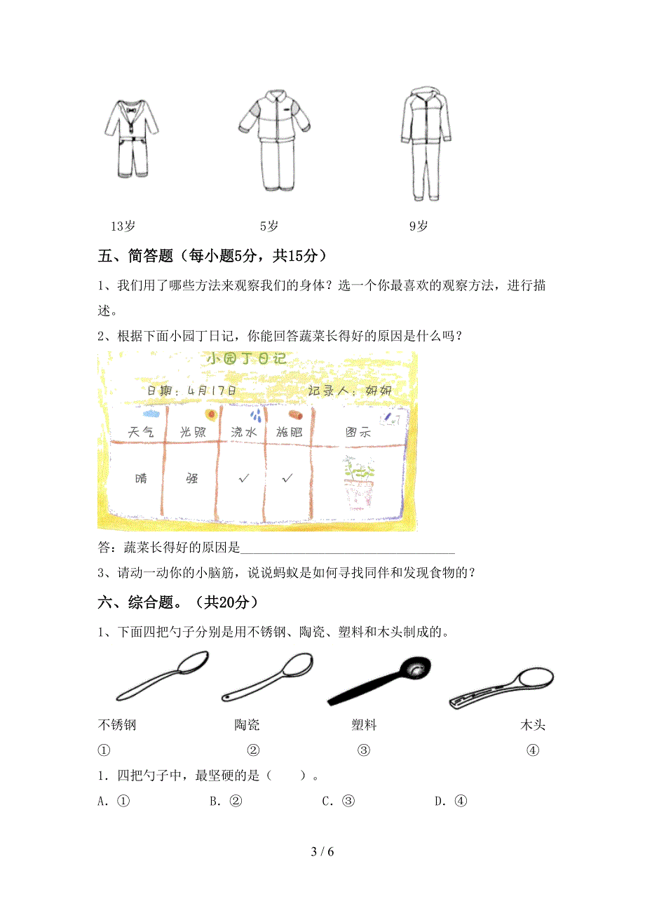 最新教科版二年级科学上册期中试卷及答案【可打印】.doc_第3页