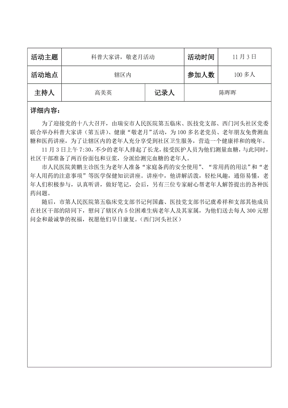 综合活动记录模板_第1页