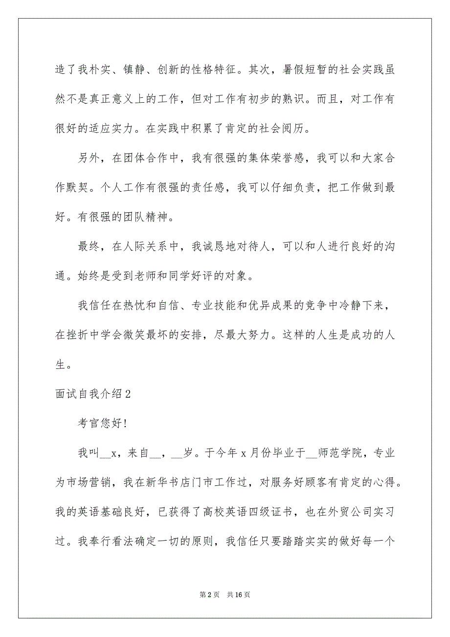 面试自我介绍通用15篇_第2页