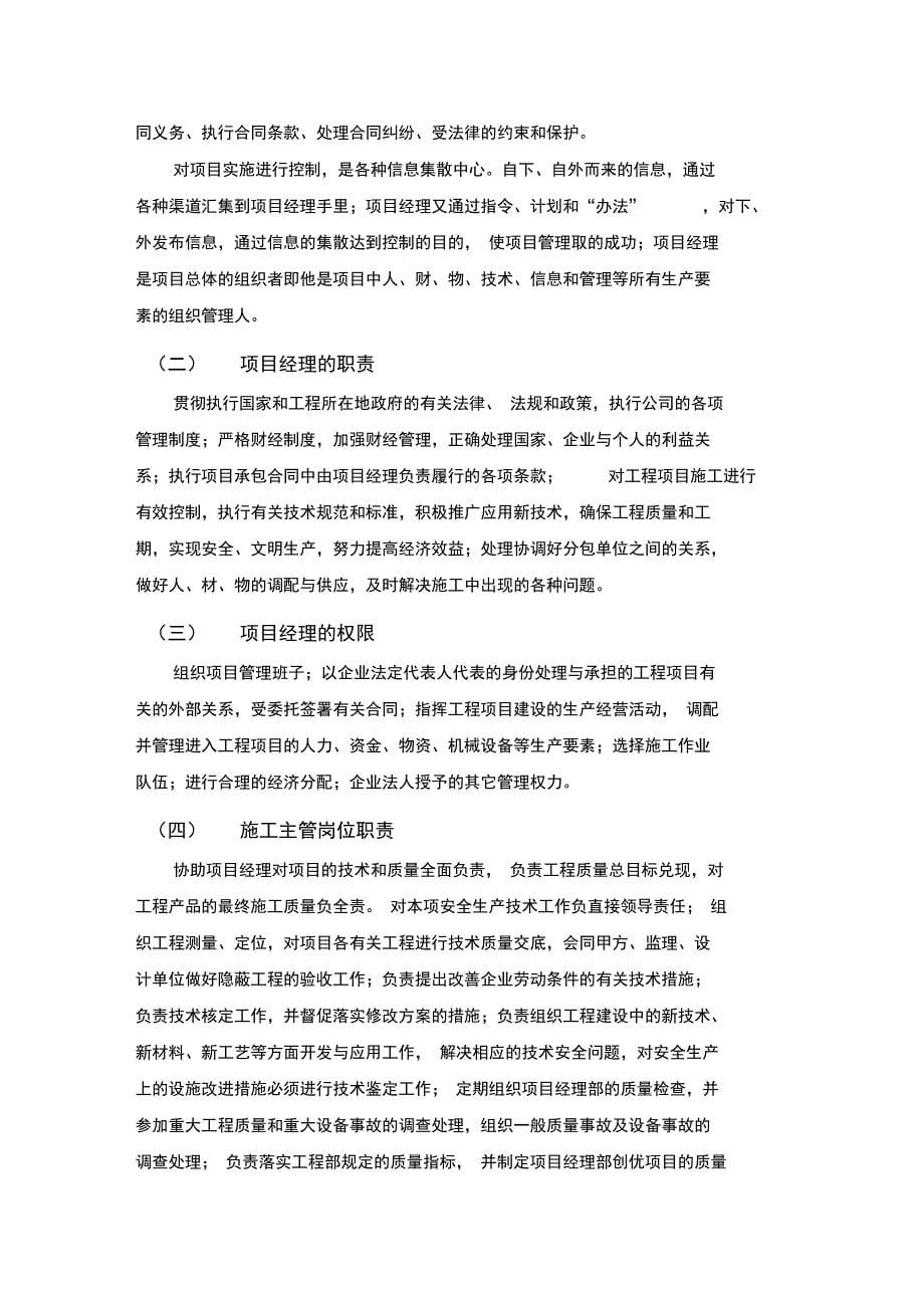 幕墙工程项目管理班子职责知识讲解_第5页