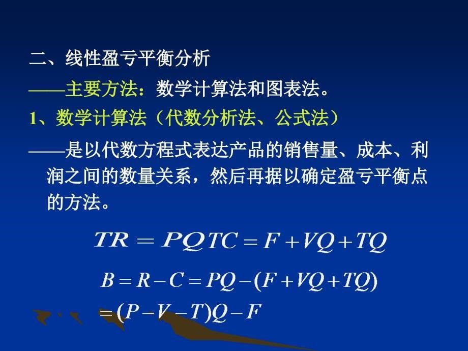 工程项目风险和不确定性分析_第5页