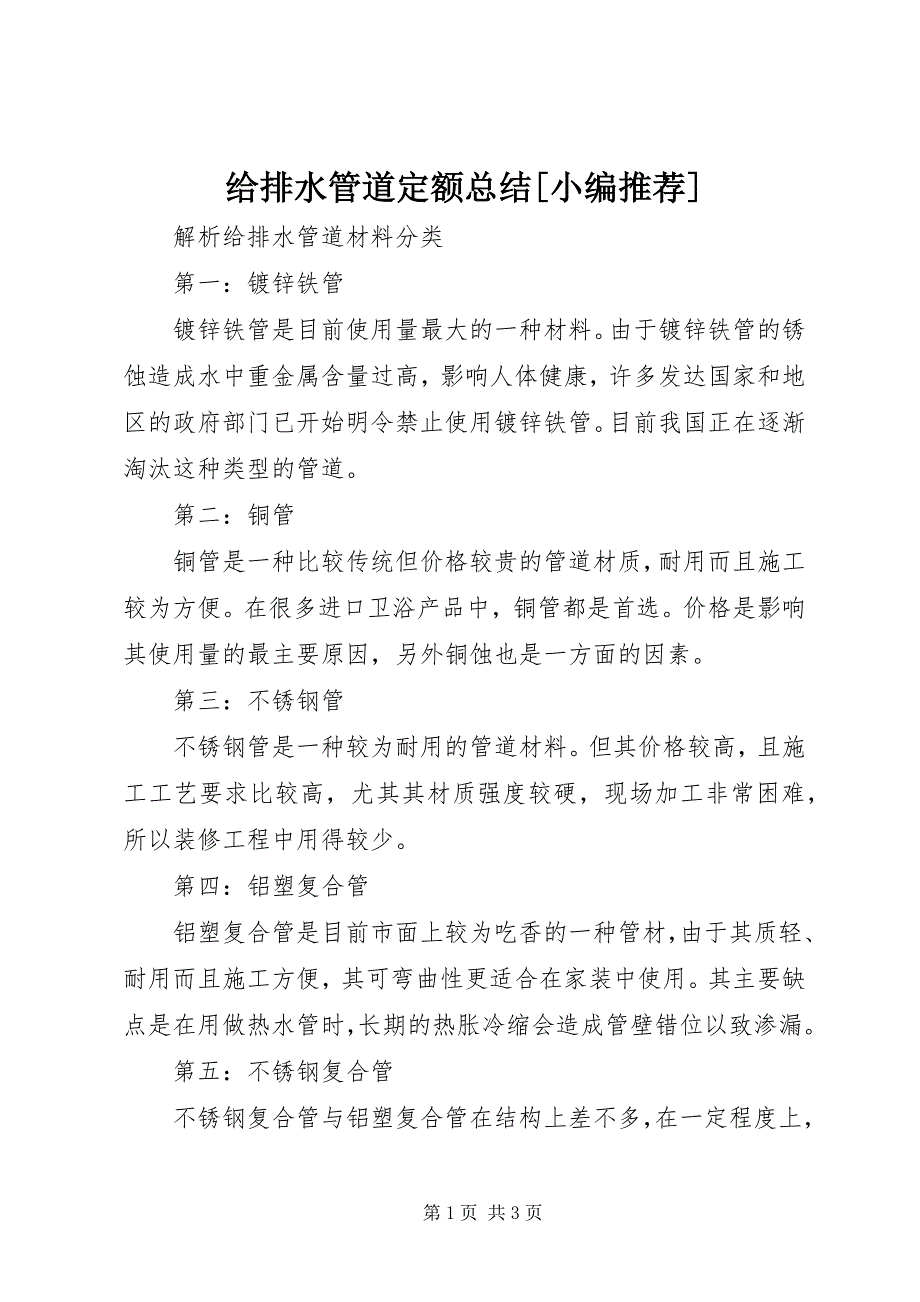 2023年给排水管道定额总结小编推荐.docx_第1页