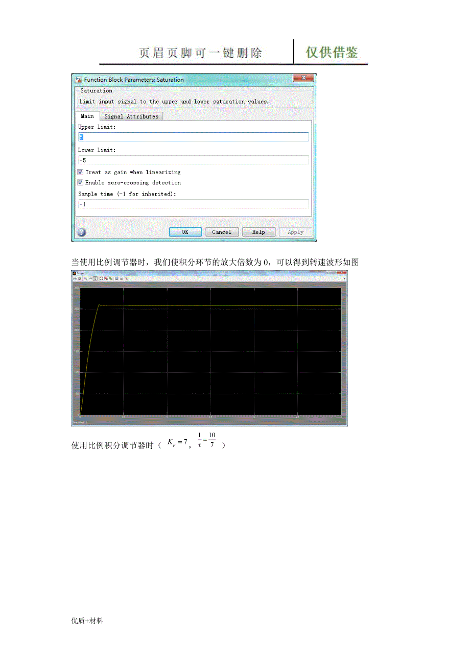 运控仿真1单闭环【学术参考】_第4页