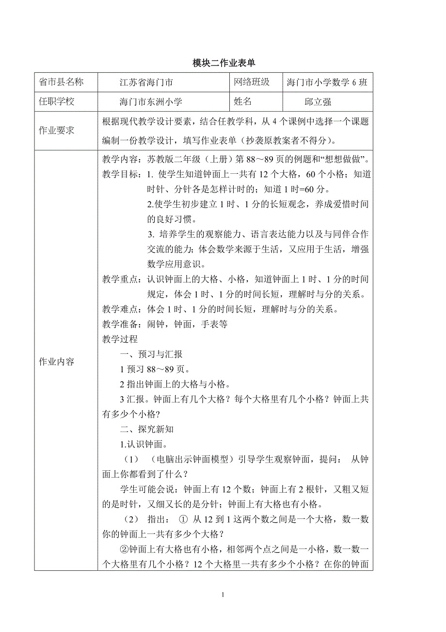 认识时分教学设计.doc_第1页