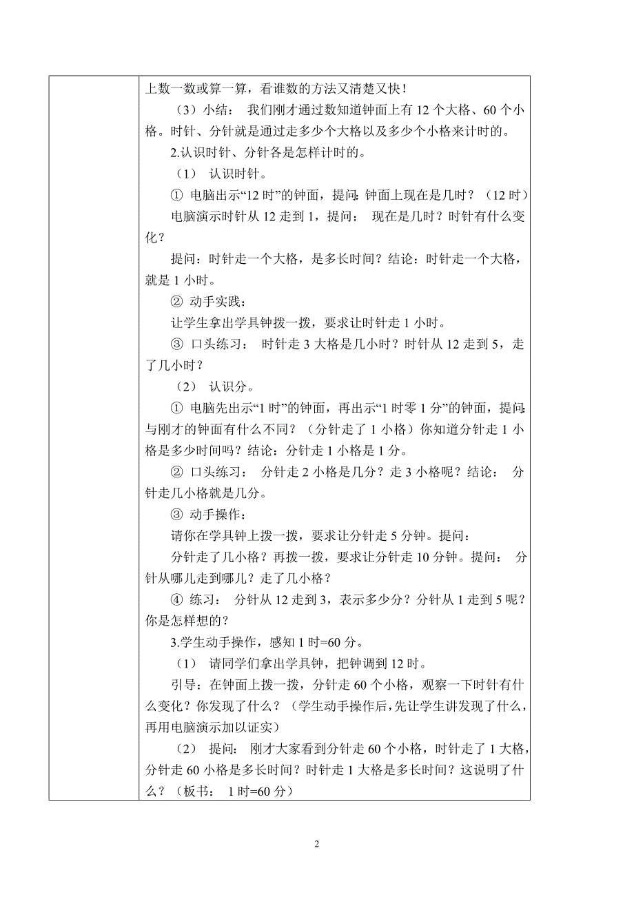 认识时分教学设计.doc_第2页