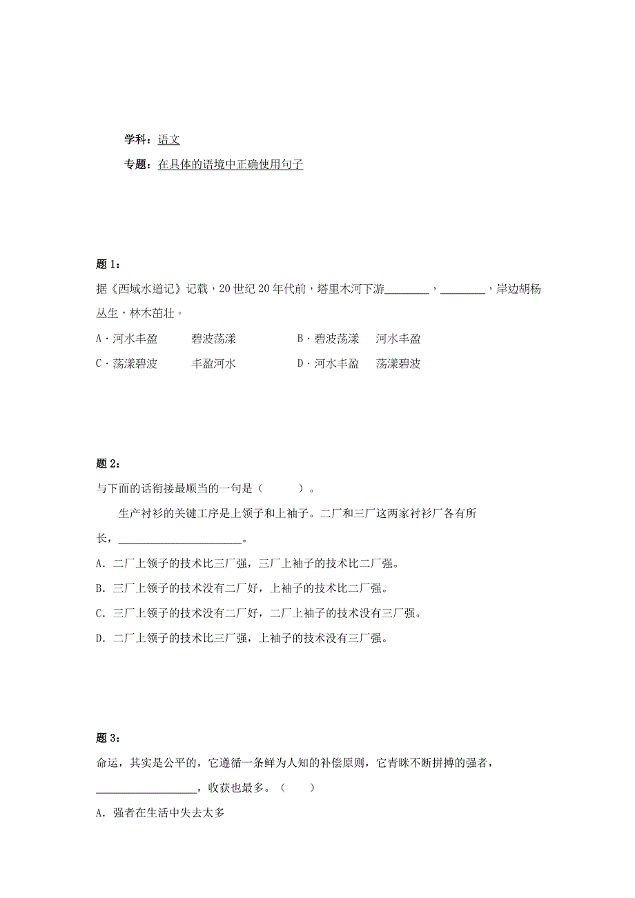 人教版八年级语文上册：语言运用-在具体的语境中正确使用句子-练习【2】及答案.doc_第1页