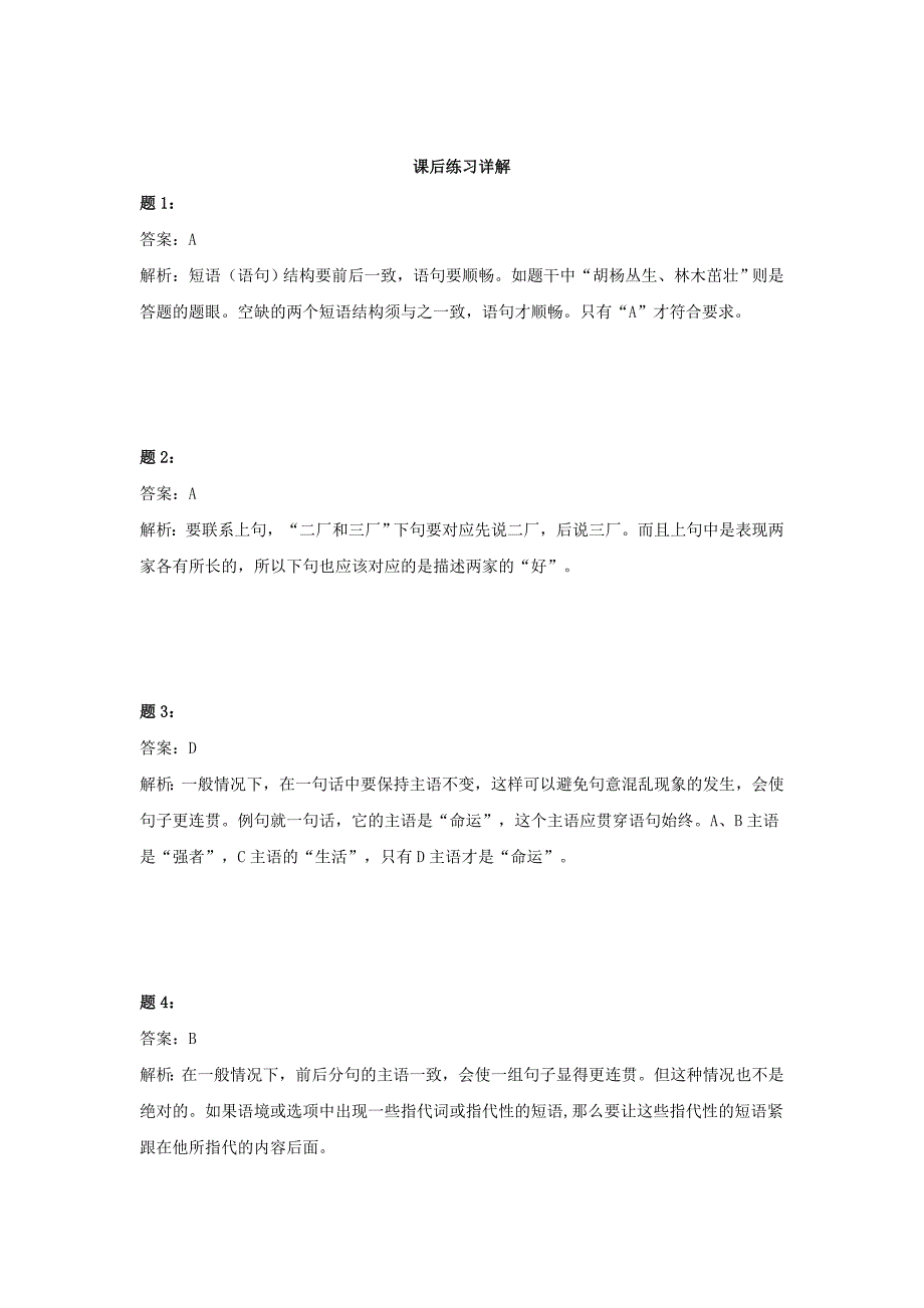 人教版八年级语文上册：语言运用-在具体的语境中正确使用句子-练习【2】及答案.doc_第3页