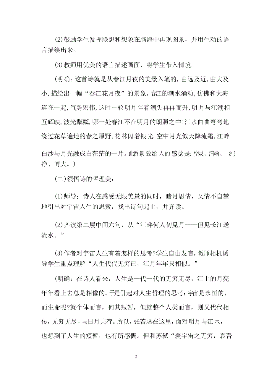 春江花月夜教案_第2页