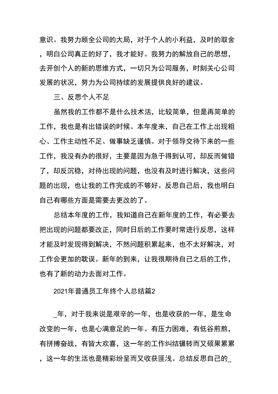 普通员工年终个人总结_第2页